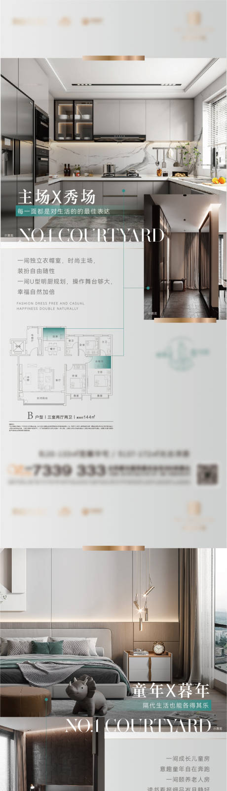 源文件下载【地产洋房室内价值点刷屏】编号：65300013329878851