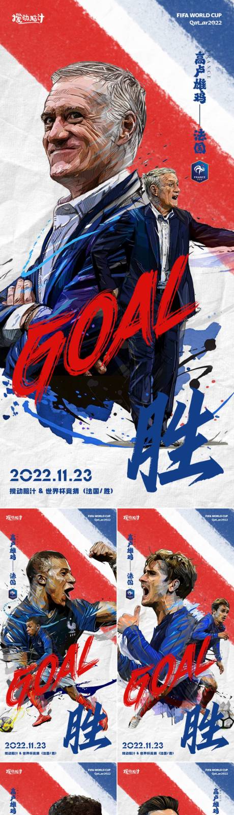 世界杯法国队海报