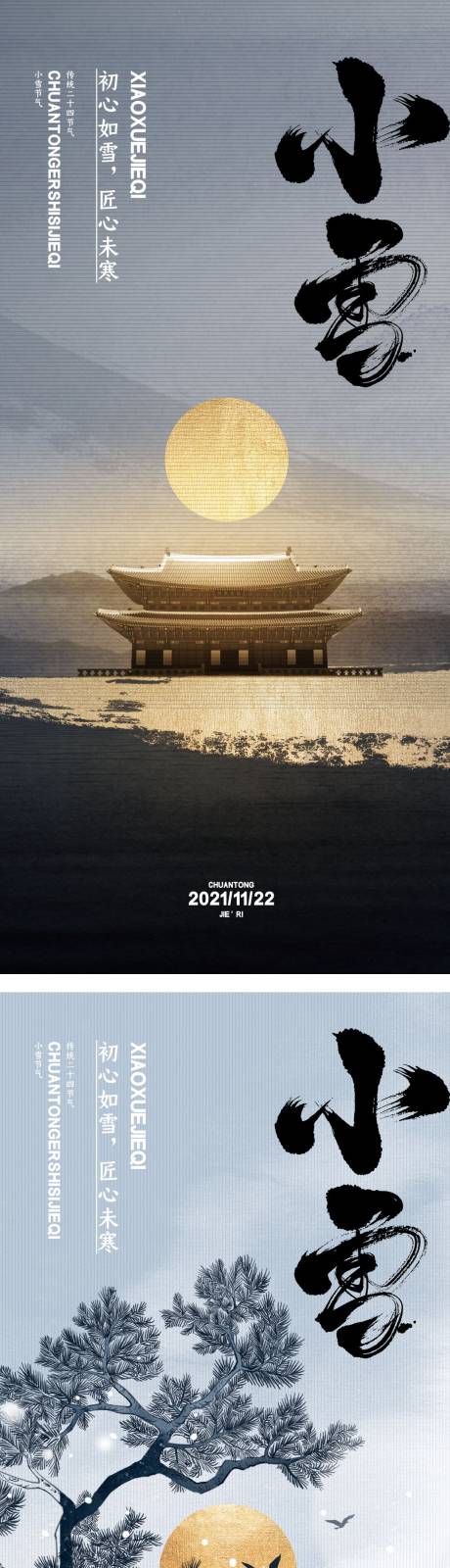 源文件下载【小雪节气海报】编号：50810013274637570