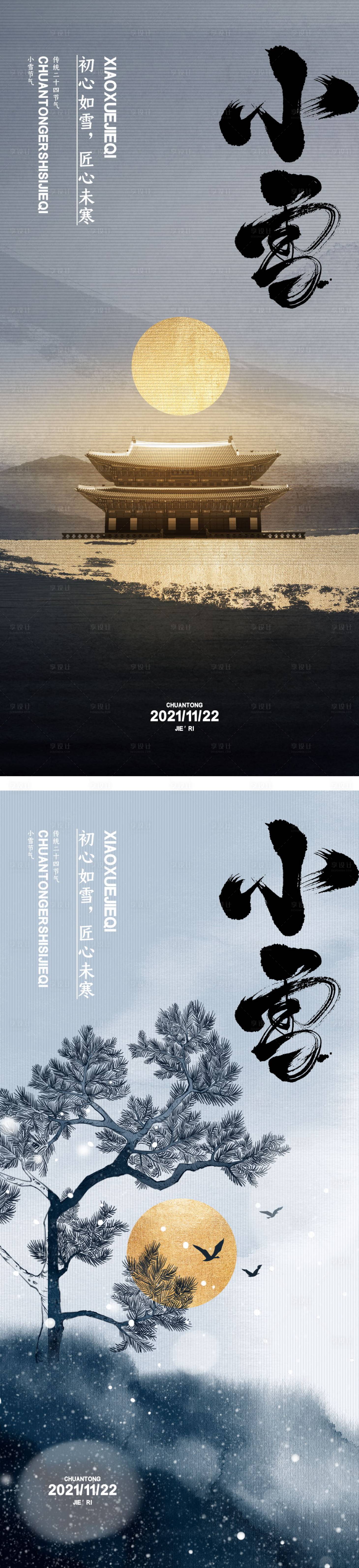 源文件下载【享设计】搜索编号：50810013274637570【小雪节气海报】