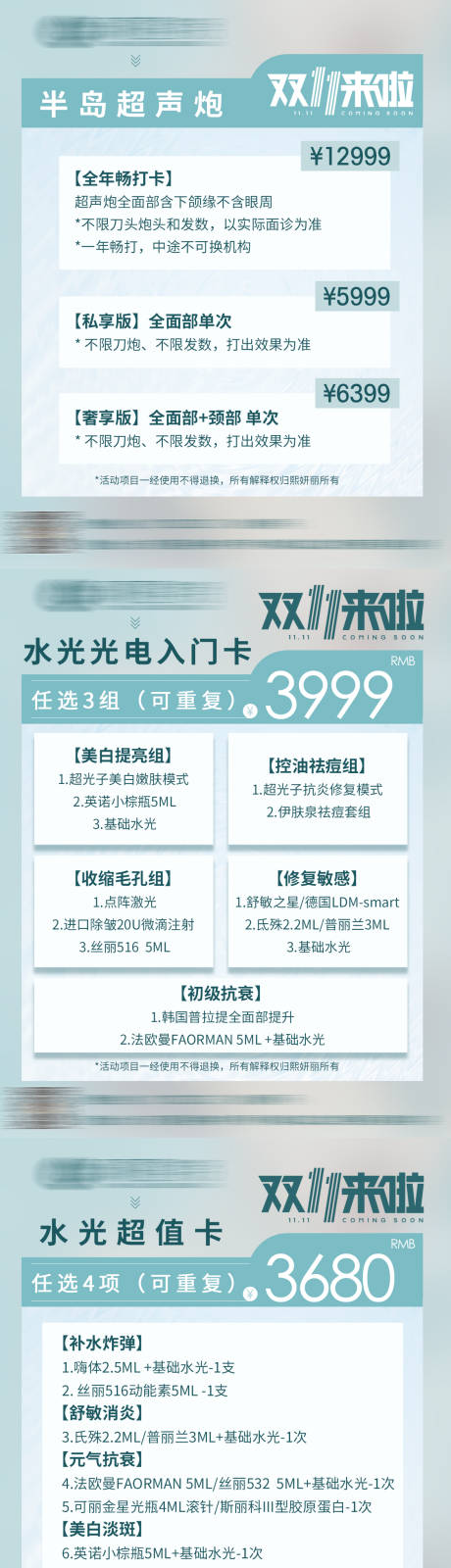 源文件下载【享设计】搜索编号：21660013046808838【双十一活动卡系列海报】