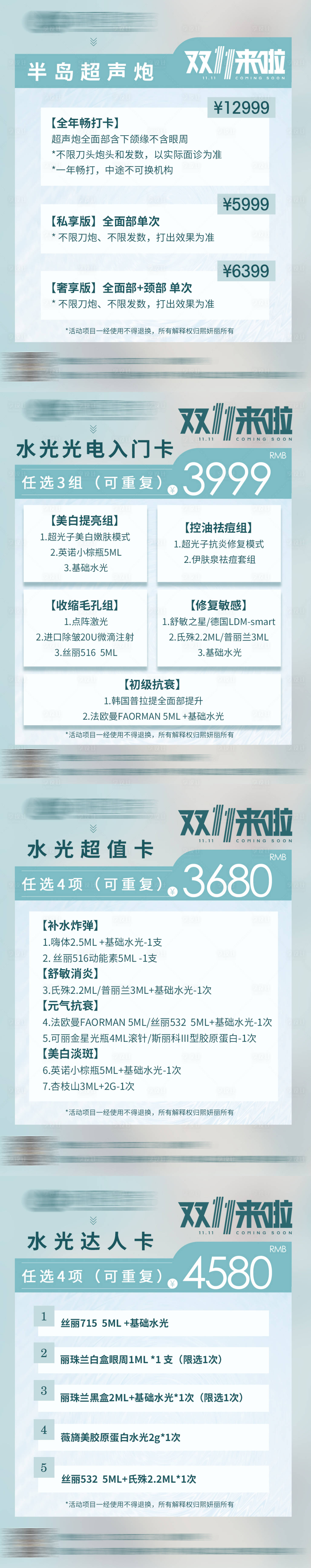 源文件下載【享設計】搜索編號：21660013046808838【雙十一活動卡系列海報】