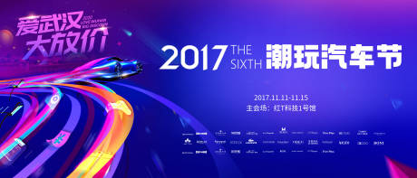 源文件下载【潮车文化节主KV】编号：37520013392191406