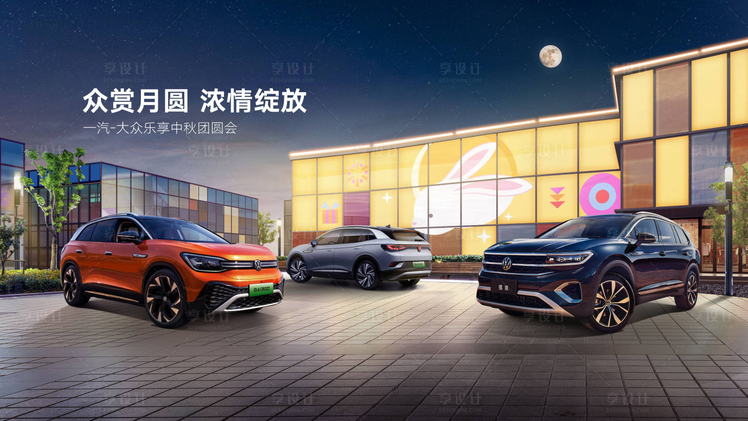 源文件下載【享設(shè)計(jì)】搜索編號(hào)：43340013497844034【汽車中秋促銷展板】