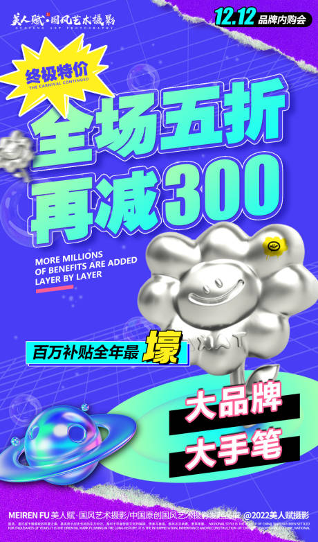 源文件下載【享設(shè)計(jì)】搜索編號(hào)：70930013406137653【雙十二影樓活動(dòng)海報(bào)】