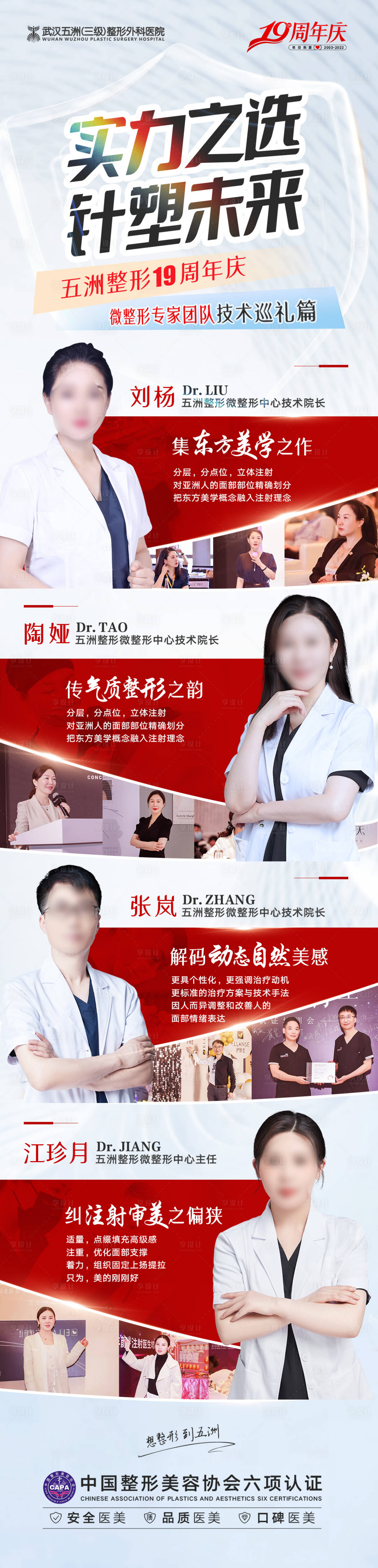 源文件下載【享設計】搜索編號：79800013112912879【醫美實力專家介紹宣傳海報】