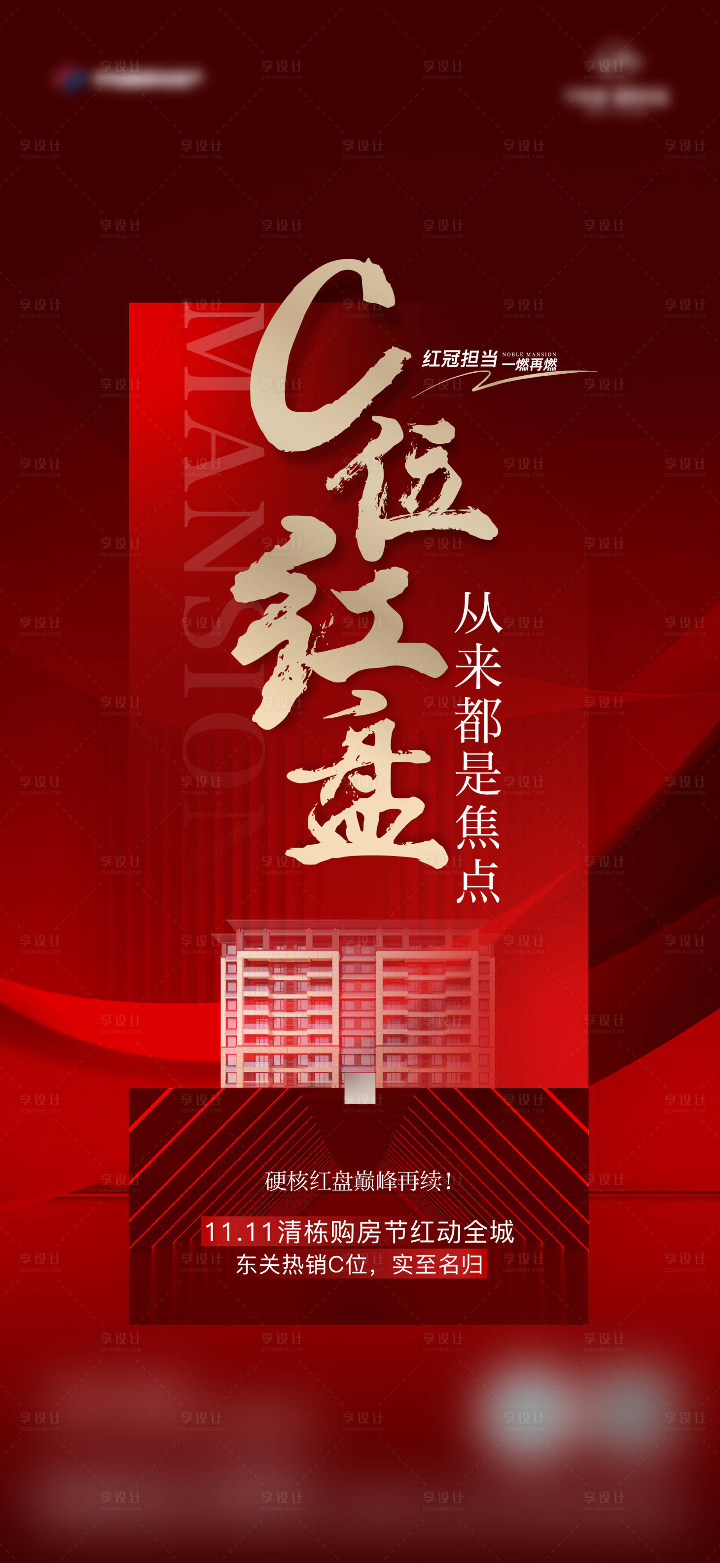 源文件下载【地产热销海报】编号：98510013306255356