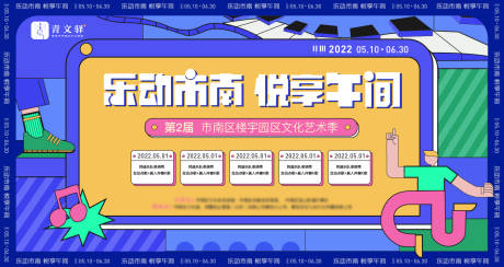 源文件下载【文化艺术季活动主画面】编号：36820013516348155