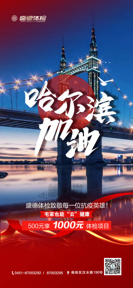源文件下载【疫情哈尔滨加油】编号：67550013566727684