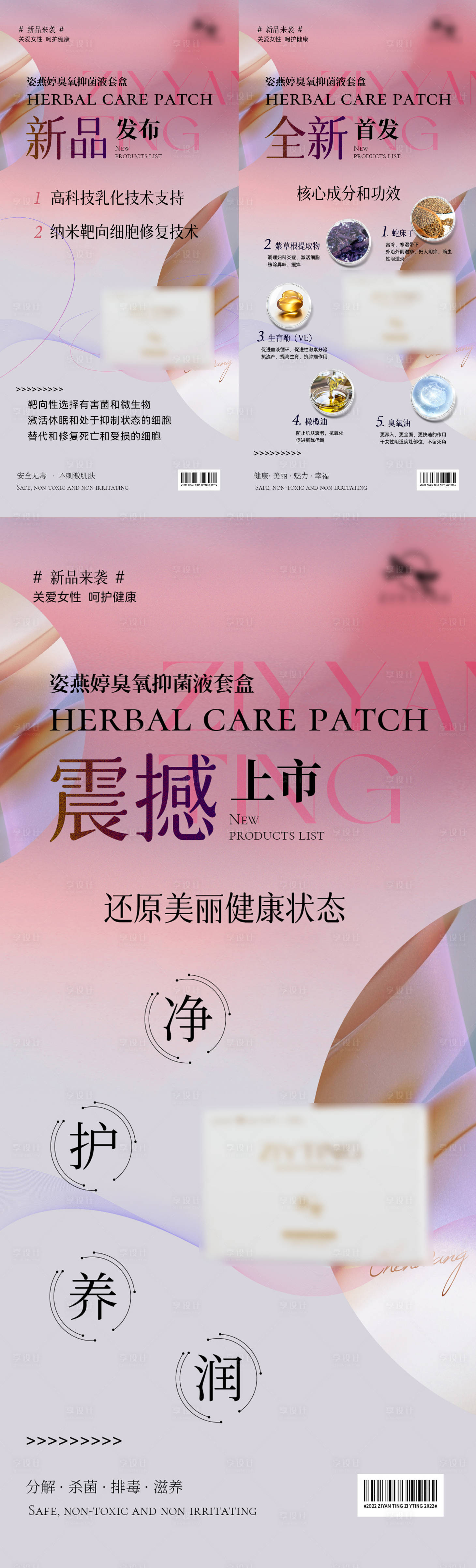 源文件下载【享设计】搜索编号：25450013417431079【私处清洁护理海报（TIF用PS打开）】