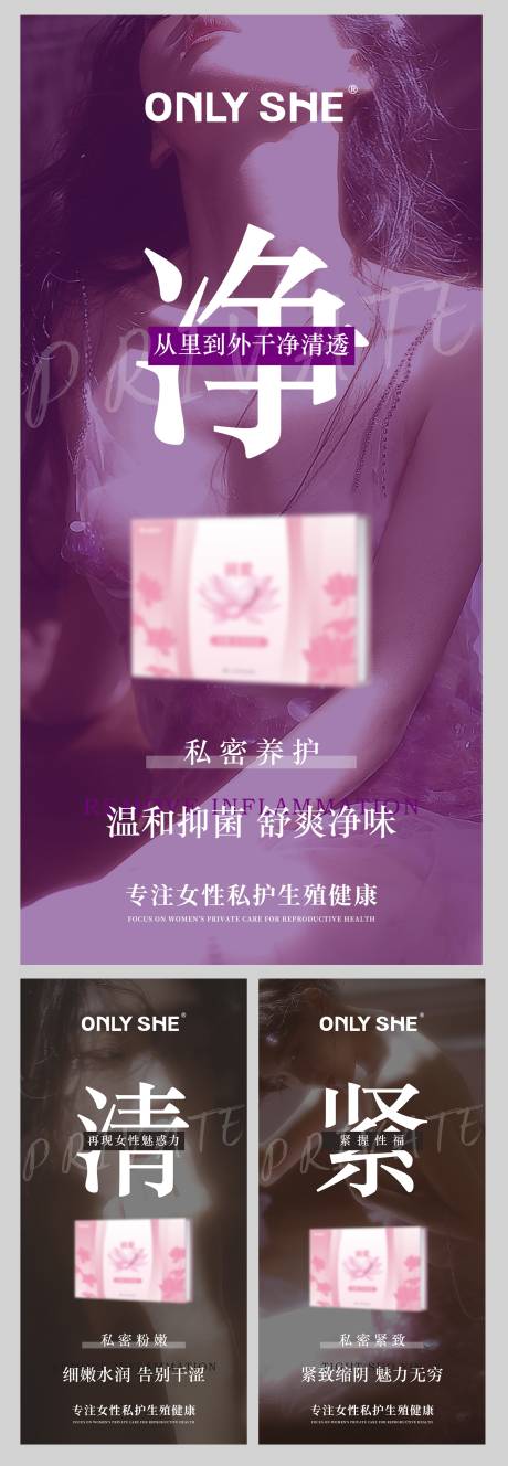 源文件下载【私密紧致医美系列海报】编号：48830013607498164