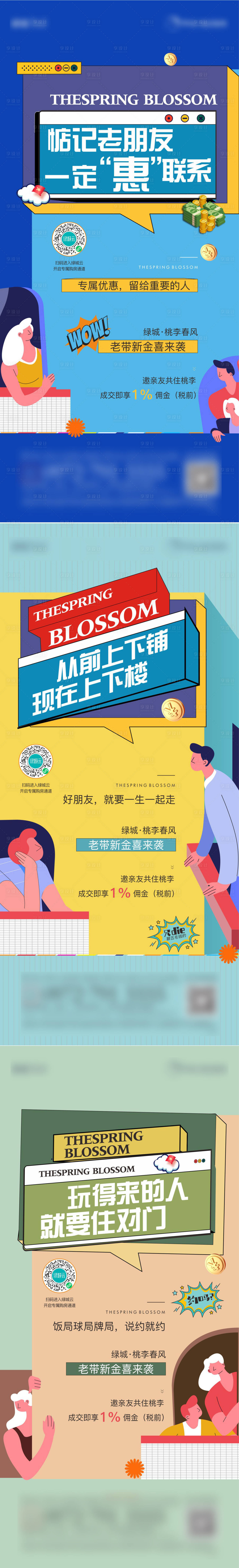源文件下載【享設計】搜索編號：29970013405814267【全民營銷活動海報】