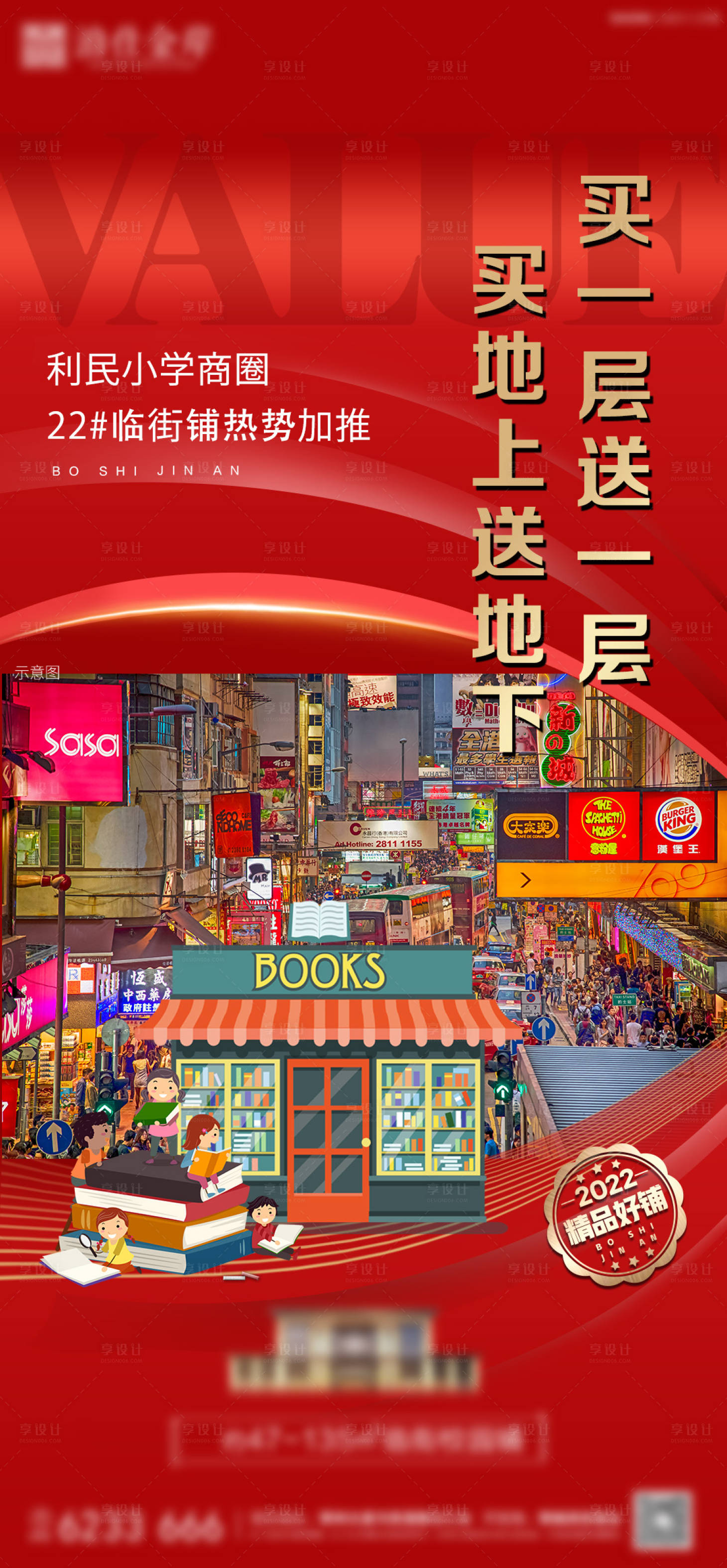 源文件下载【享设计】搜索编号：72720013159653880【房地产商铺微信推广图】