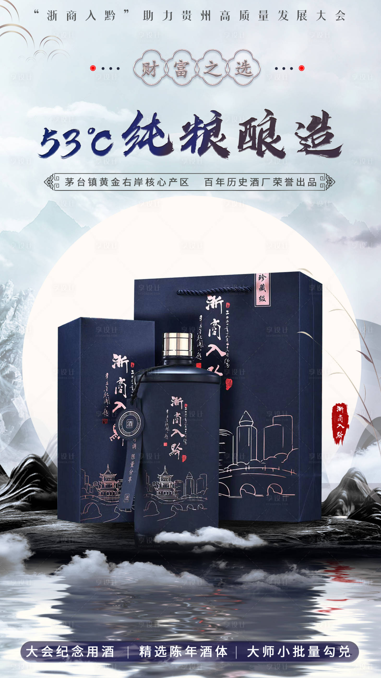 源文件下載【享設計】搜索編號：41090013341993521【美酒合成場景海報】