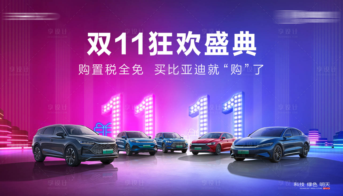 源文件下載【享設計】搜索編號：72160013155443764【汽車雙11】
