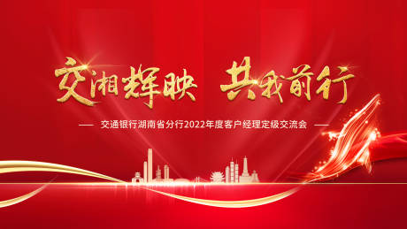 源文件下载【交通银行红色背景主视觉】编号：70590013175086784