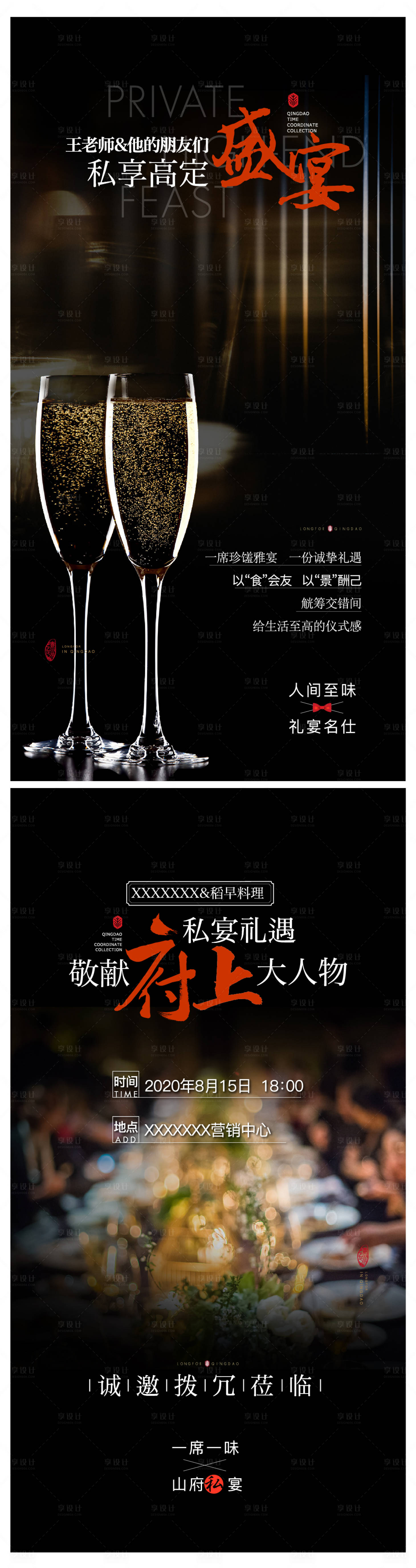 私宴家宴答谢宴高端酒会圈层活动海报AI广告设计素材海报模板免费下载-享设计