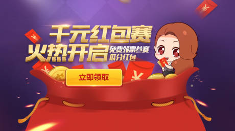 源文件下載【享設計】搜索編號：79950013348619681【紅包賽活動海報展板】