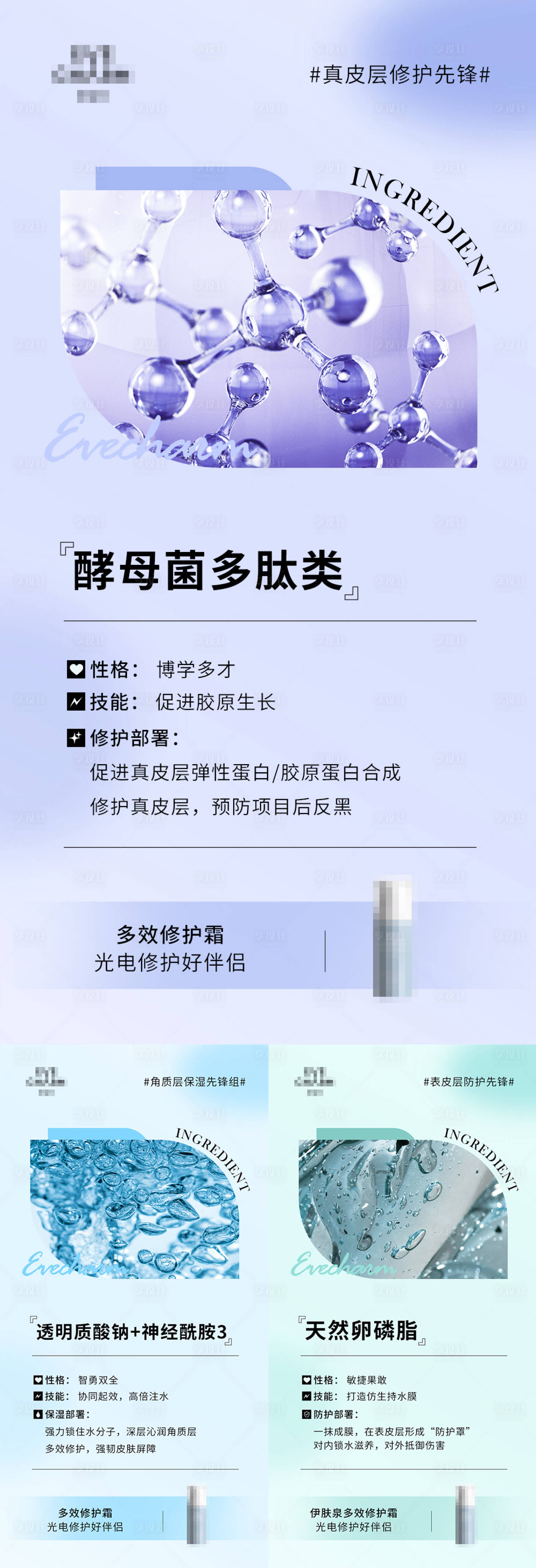 源文件下载【享设计】搜索编号：37590013610716101【医美科普成分海报】