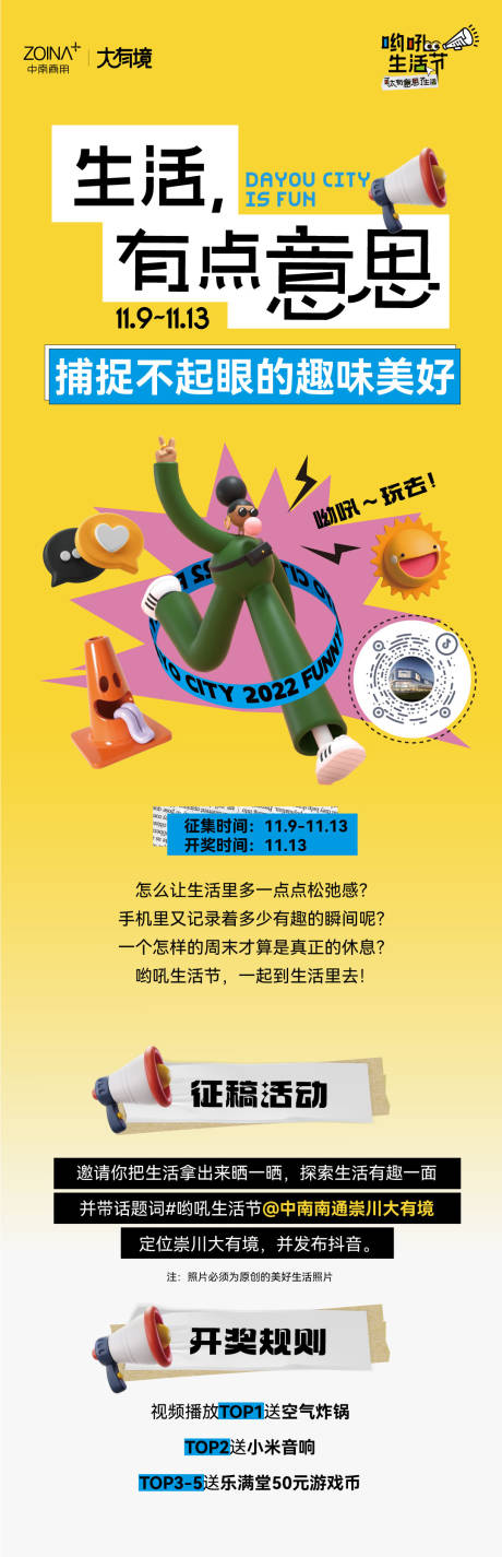 源文件下載【享設(shè)計】搜索編號：77080013229244979【有點意思生活節(jié)長圖海報】