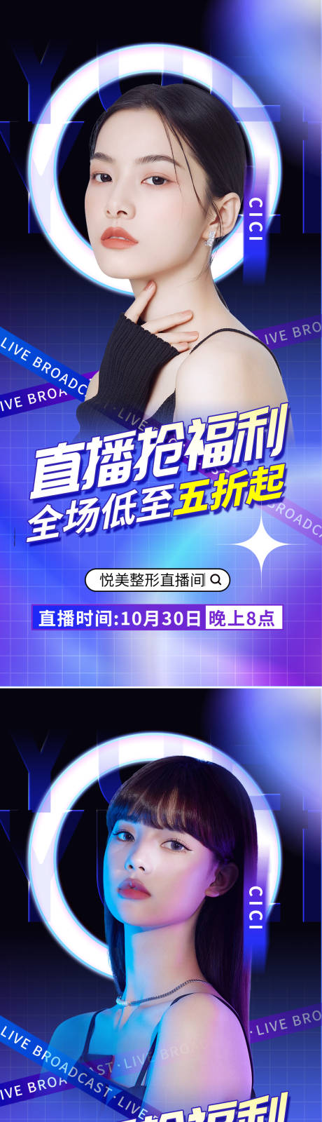 源文件下載【享設計】搜索編號：79200013235511845【醫美雙十一促銷海報】
