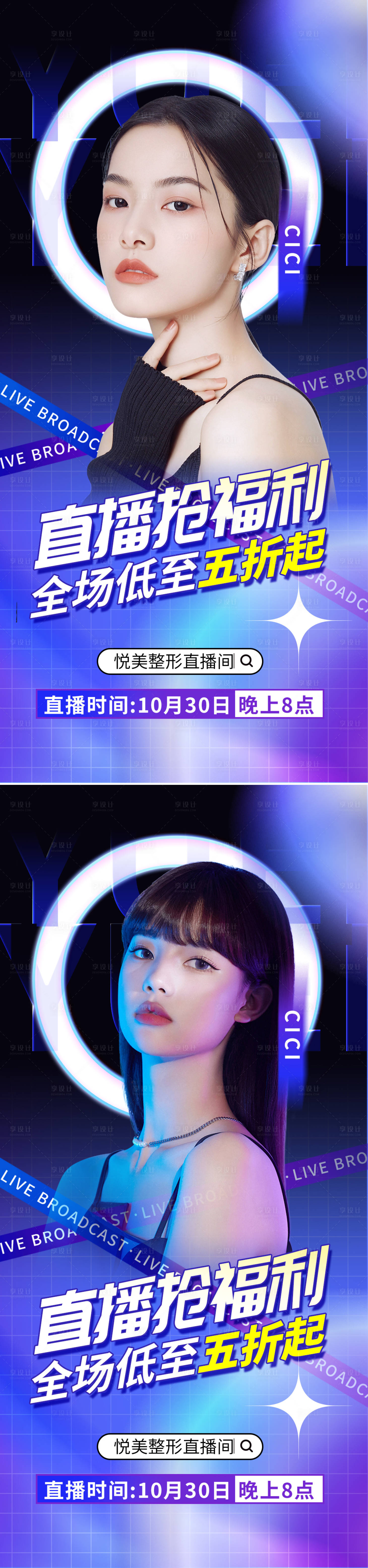 源文件下載【享設(shè)計】搜索編號：79200013235511845【醫(yī)美雙十一促銷海報】