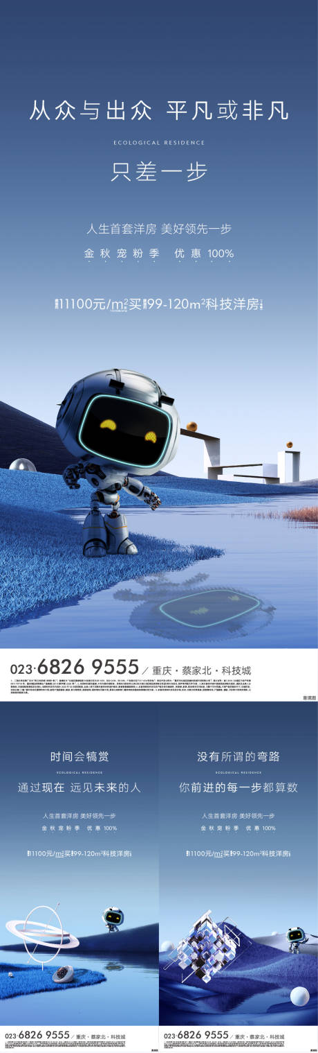 源文件下載【享設計】搜索編號：89040013384853741【科技城海報】