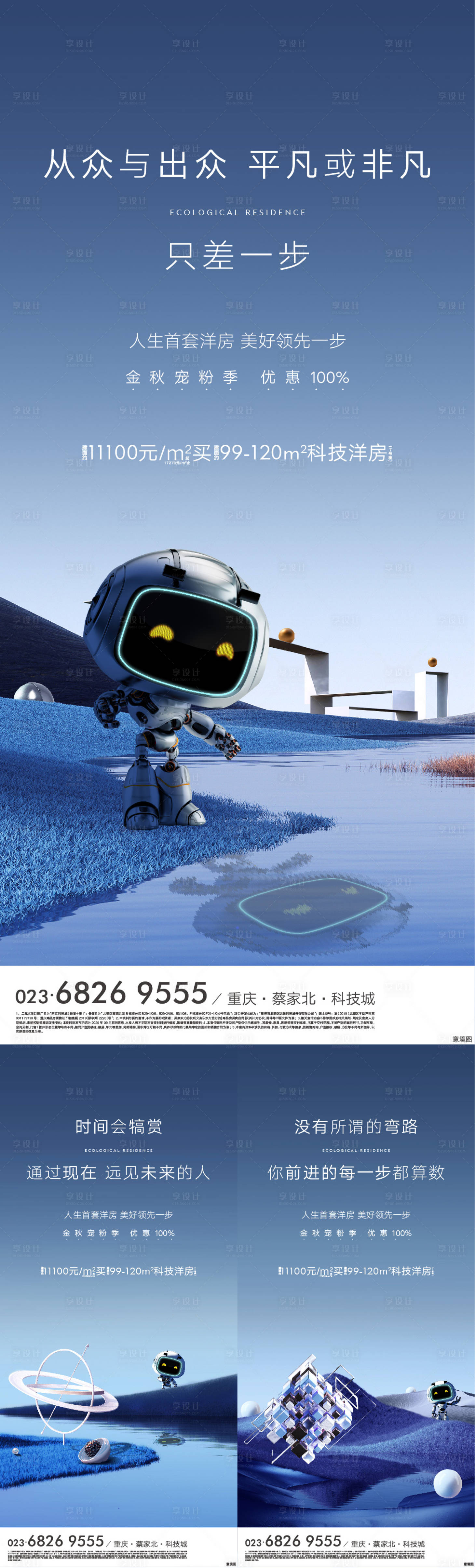 源文件下載【享設計】搜索編號：89040013384853741【科技城海報】