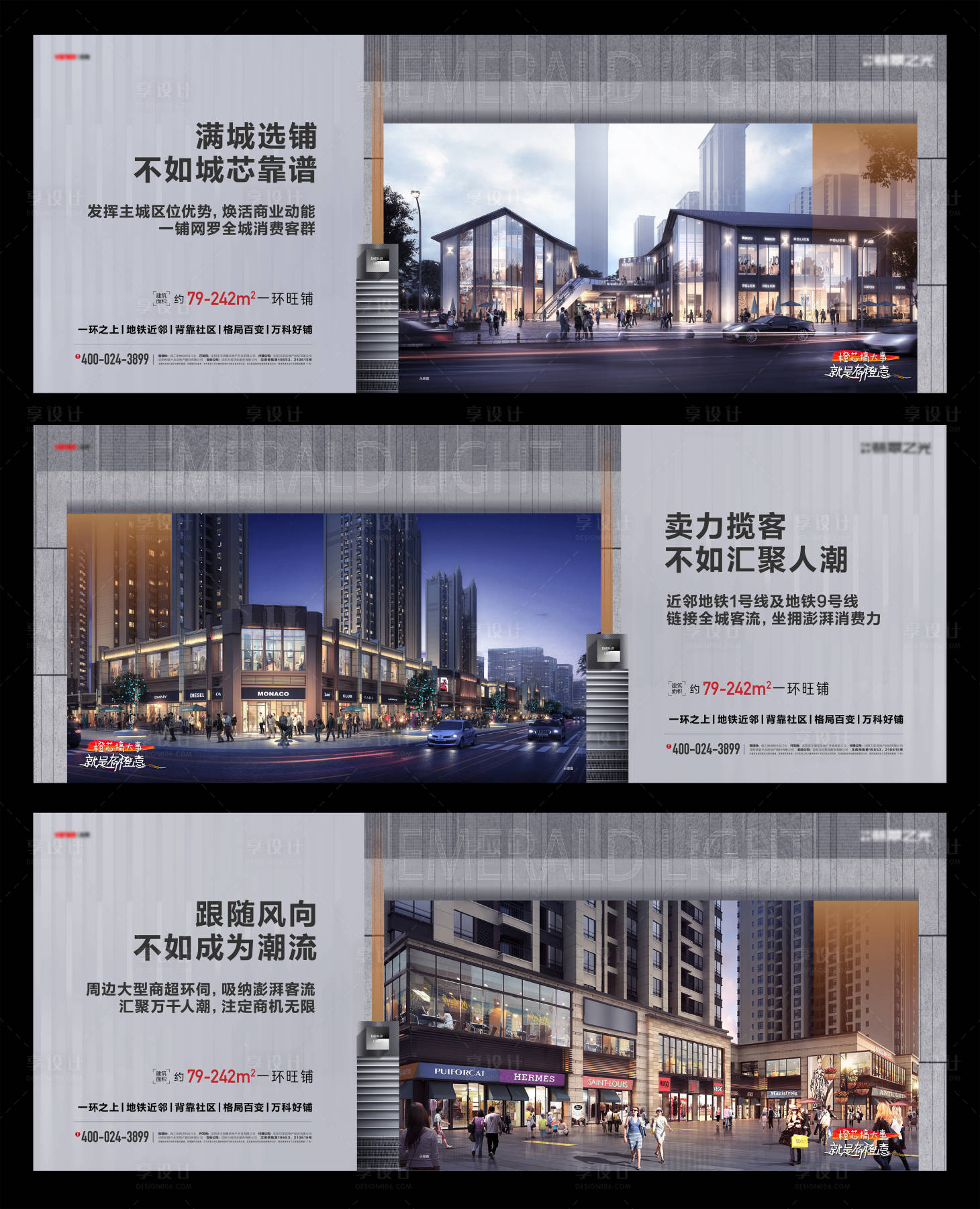 源文件下载【地产商铺横版海报】编号：52910013537352454