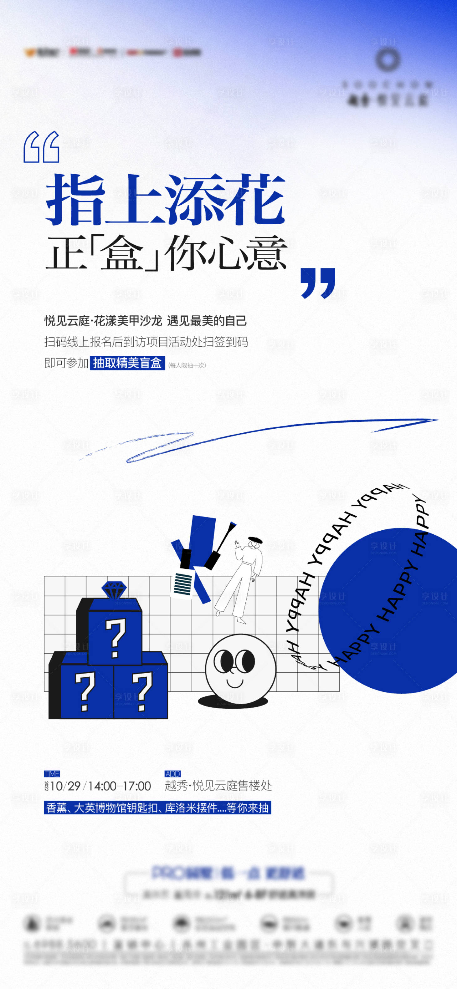 源文件下载【地产美甲盲盒活动刷屏海报】编号：34530013536819132