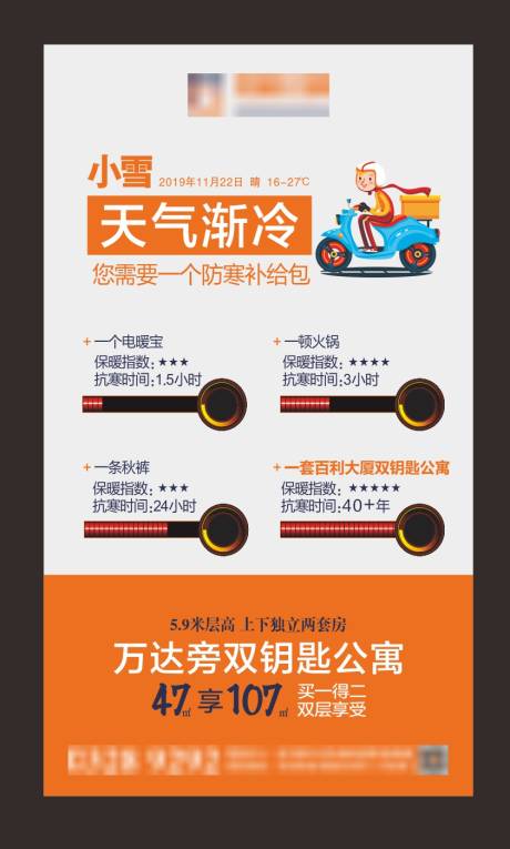 源文件下載【小雪海報 】編號：80460013099132622