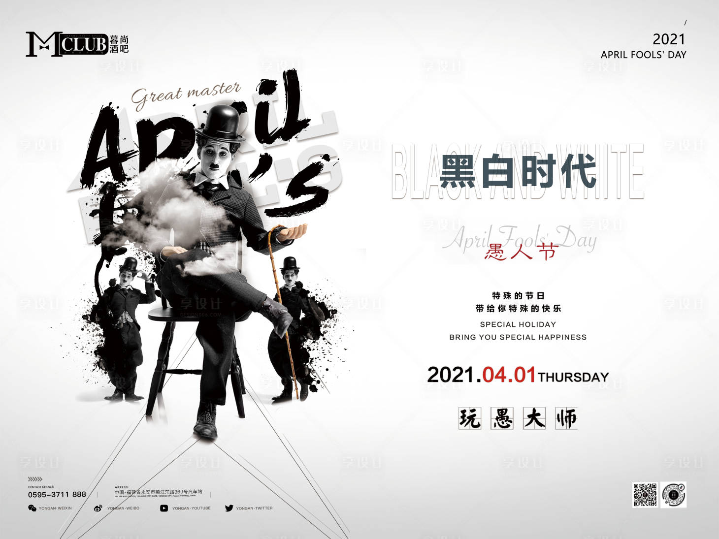 源文件下載【享設(shè)計(jì)】搜索編號(hào)：31390013613172093【黑白派對(duì)酒吧背景板】