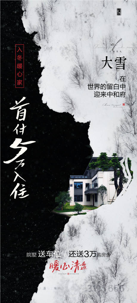 源文件下载【大雪海报】编号：28400013607354863