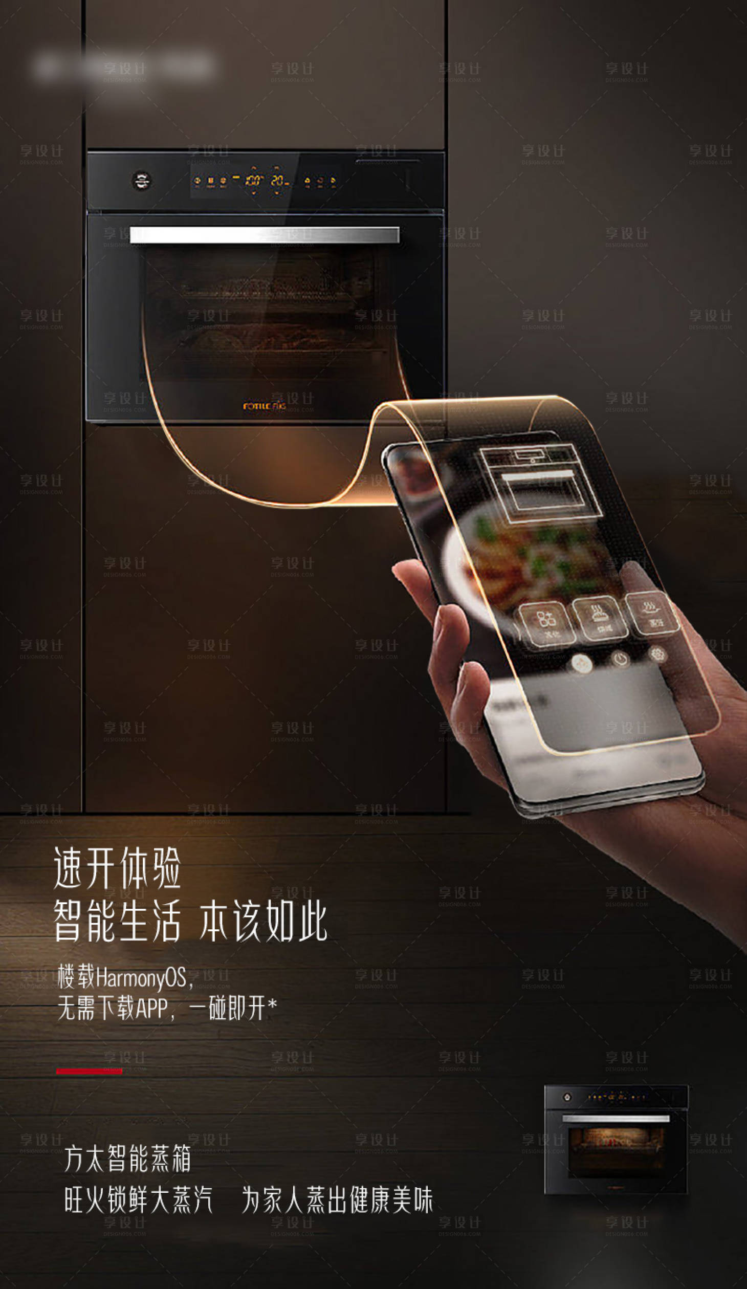 源文件下載【享設計】搜索編號：64970013415148565【智能廚房創意海報】