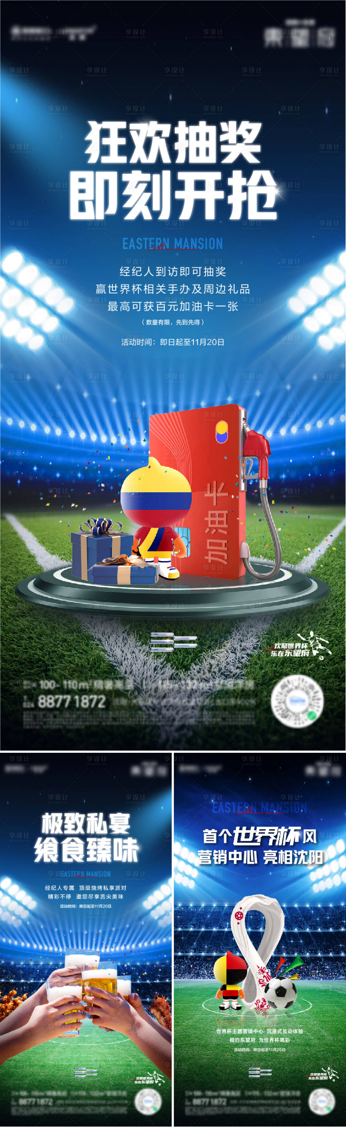 源文件下载【世界杯海报】编号：45620013354692015