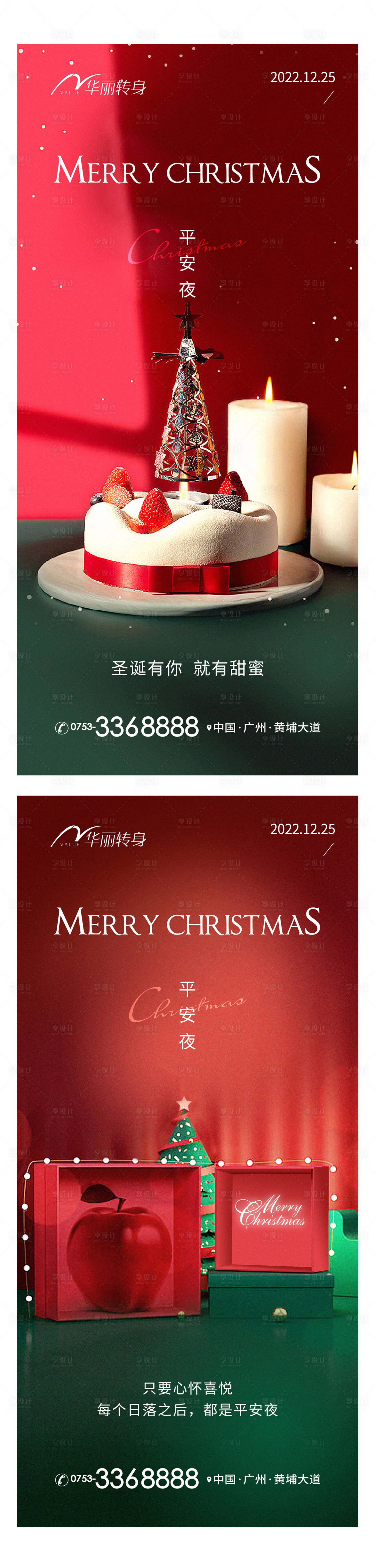 源文件下载【圣诞节节日移动端海报】编号：25880013383478238