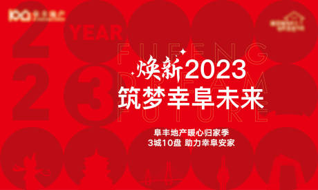 源文件下载【地产返乡品牌季活动背景板】编号：20221123084901468