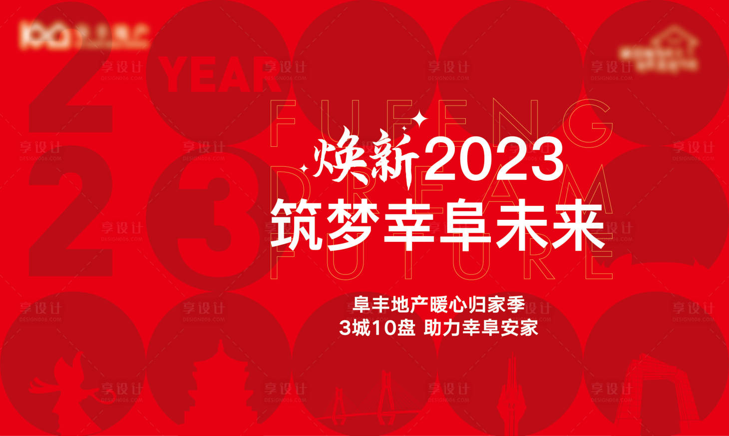 源文件下载【地产返乡品牌季活动背景板】编号：37210013482419116