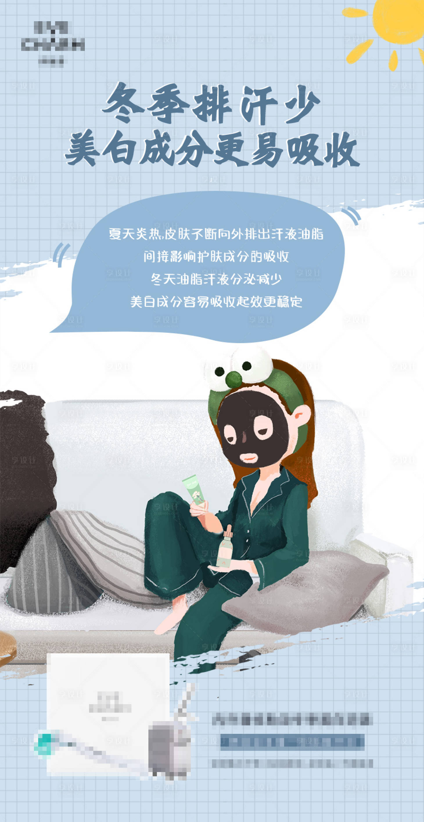 源文件下载【享设计】搜索编号：53840013293389197【医美科普卡通海报】