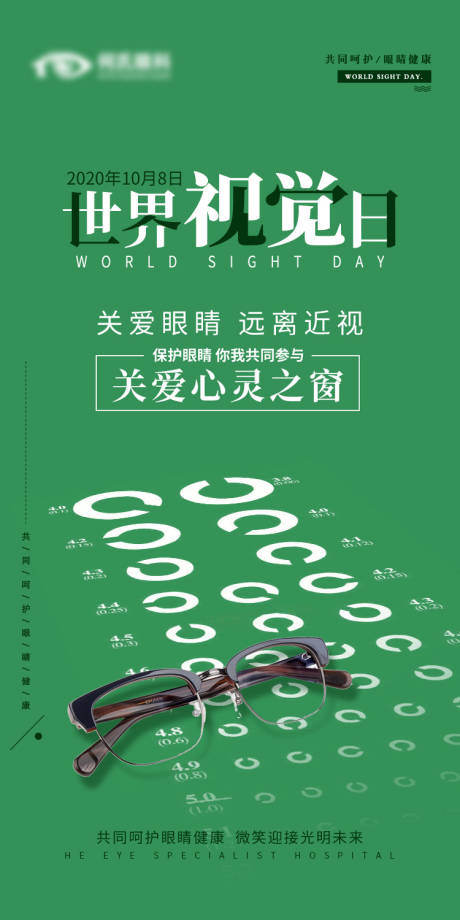 源文件下載【世界視覺日節日海報】編號：29640013577925219