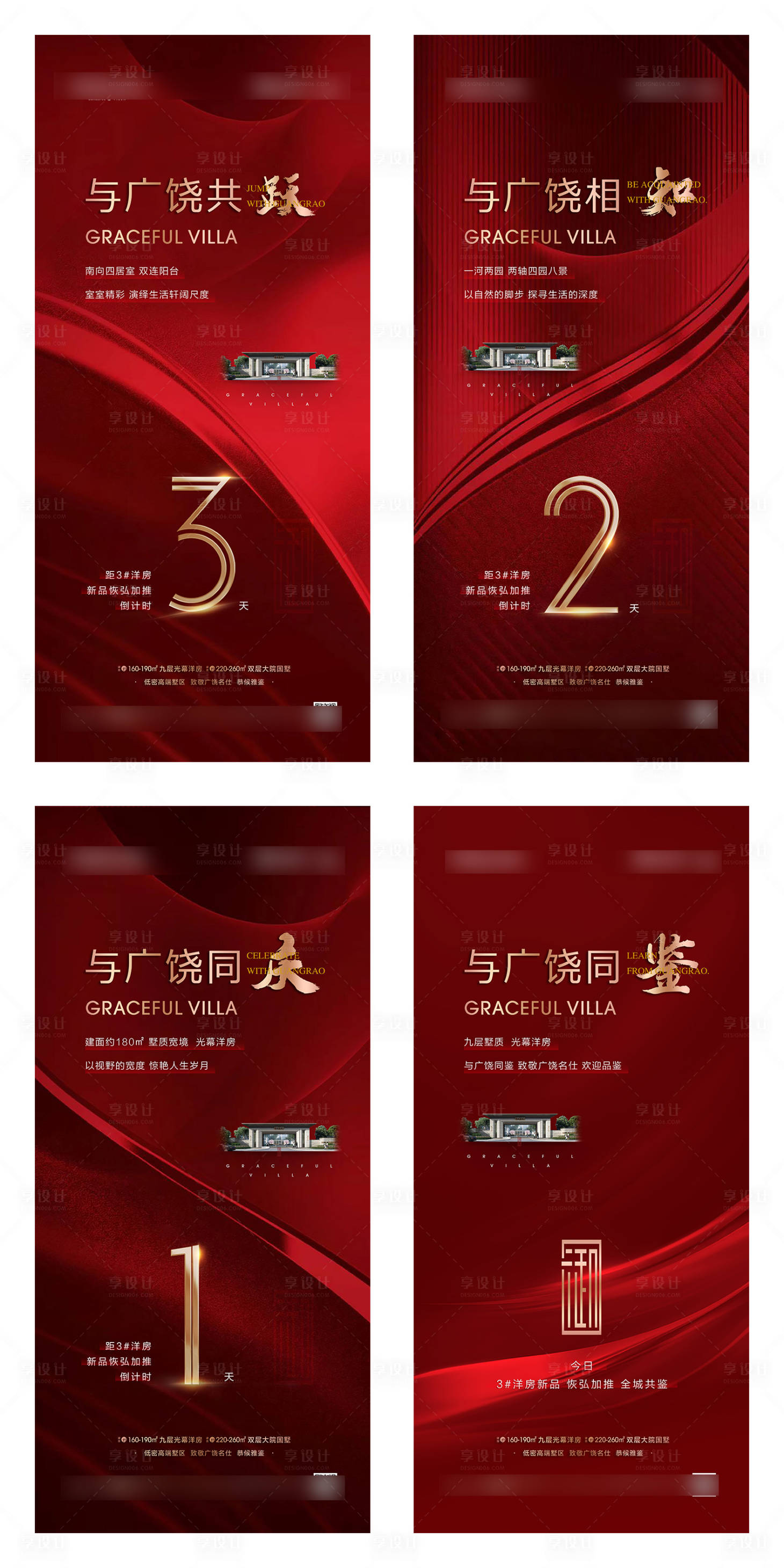 源文件下载【享设计】搜索编号：10370013042594784【倒计时地产】