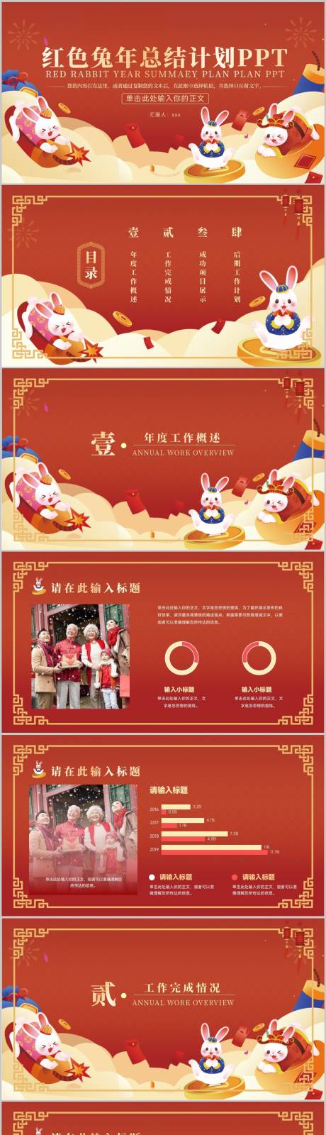 源文件下載【享設計】搜索編號：71140013518929605【紅色兔年總結計劃PPT】