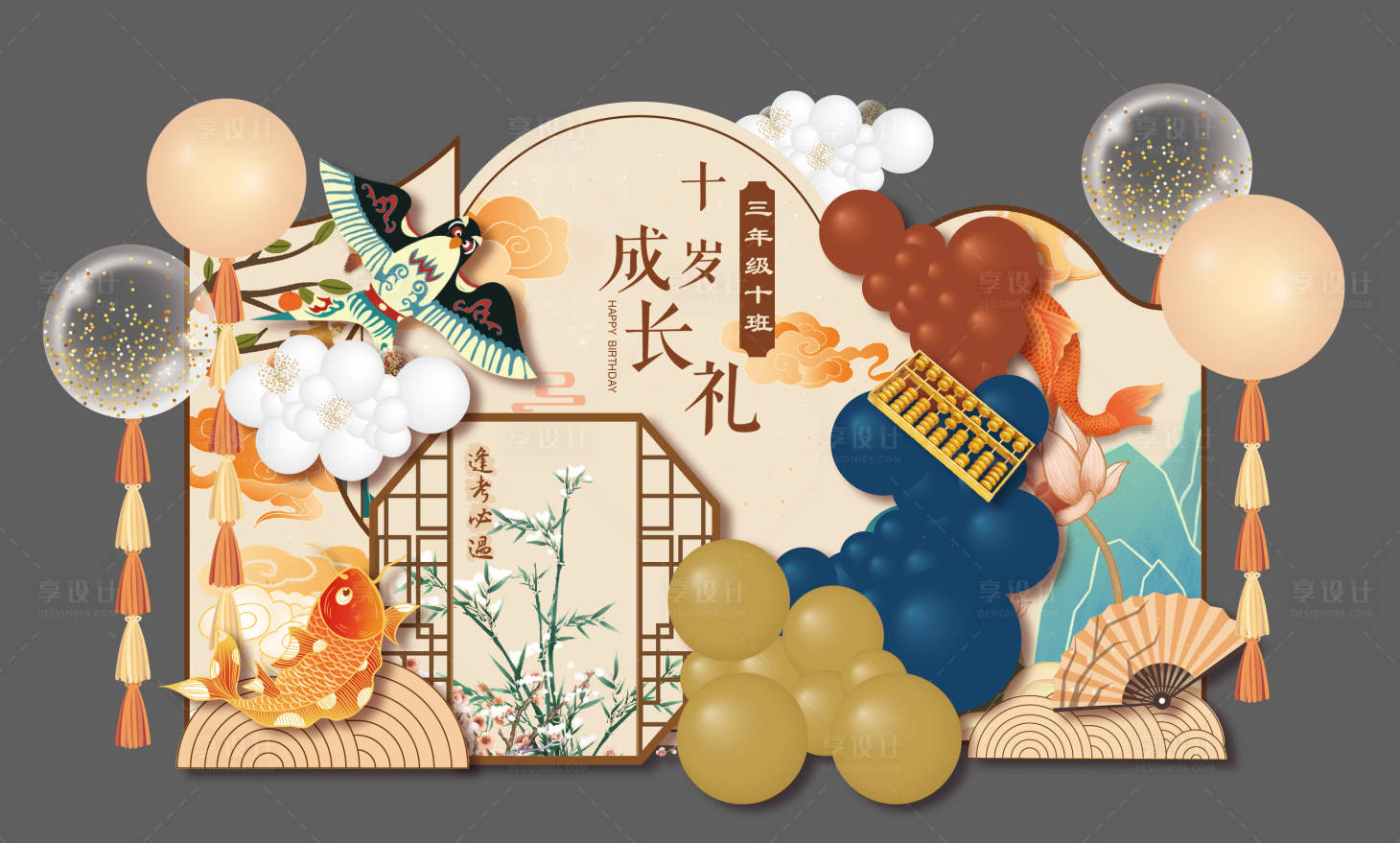 源文件下载【国潮十岁成长礼生日宴】编号：12420013523561505