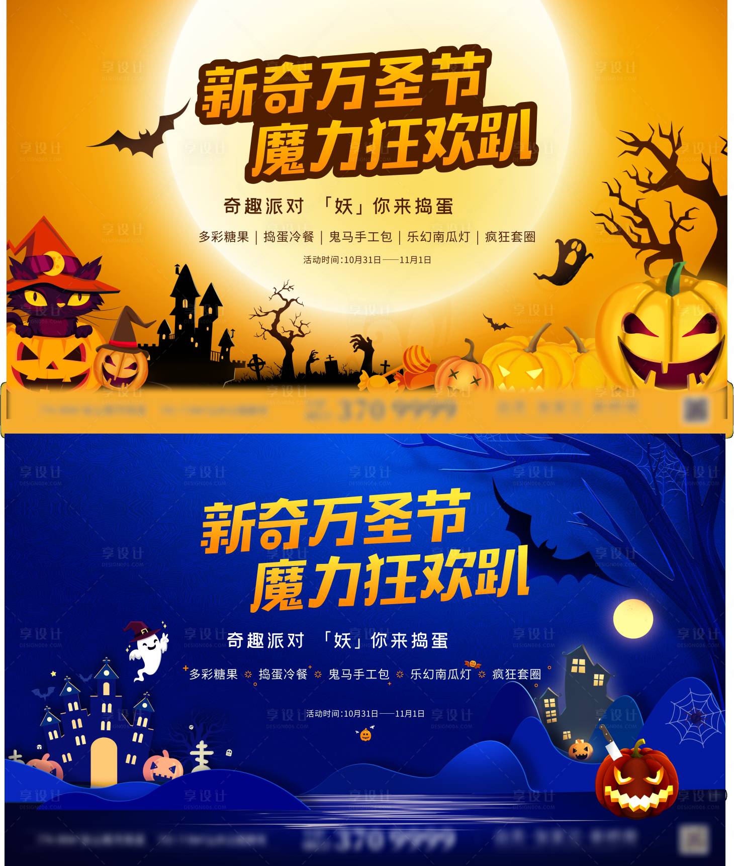 源文件下載【享設計】搜索編號：72610013486023751【萬圣節活動系列背景板】