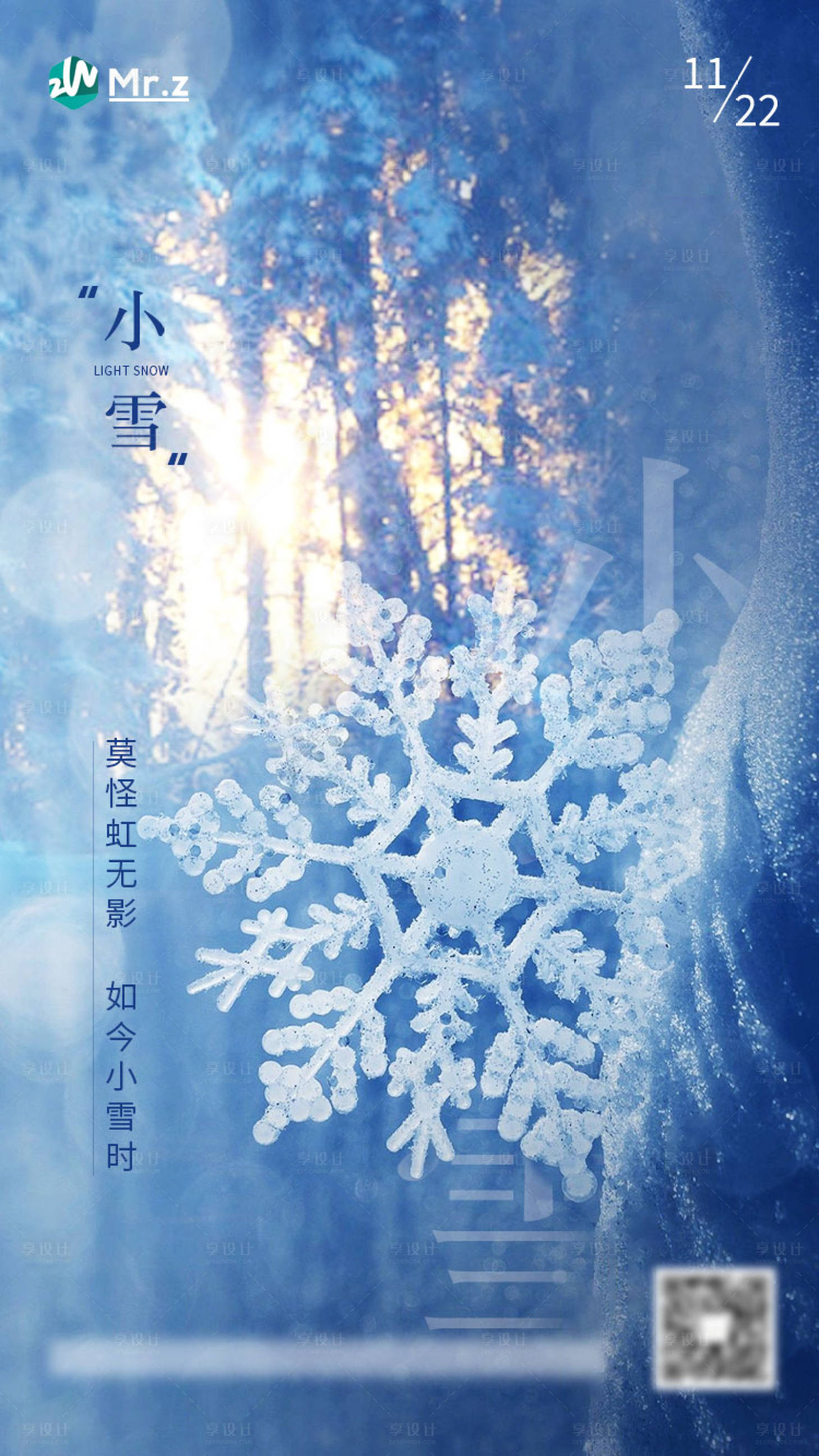 源文件下載【享設計】搜索編號：58300013461131832【小雪海報】