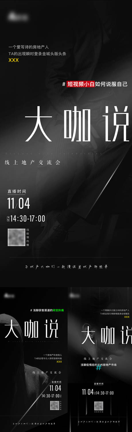 源文件下载【地产大咖说活动海报】编号：41240013133515169