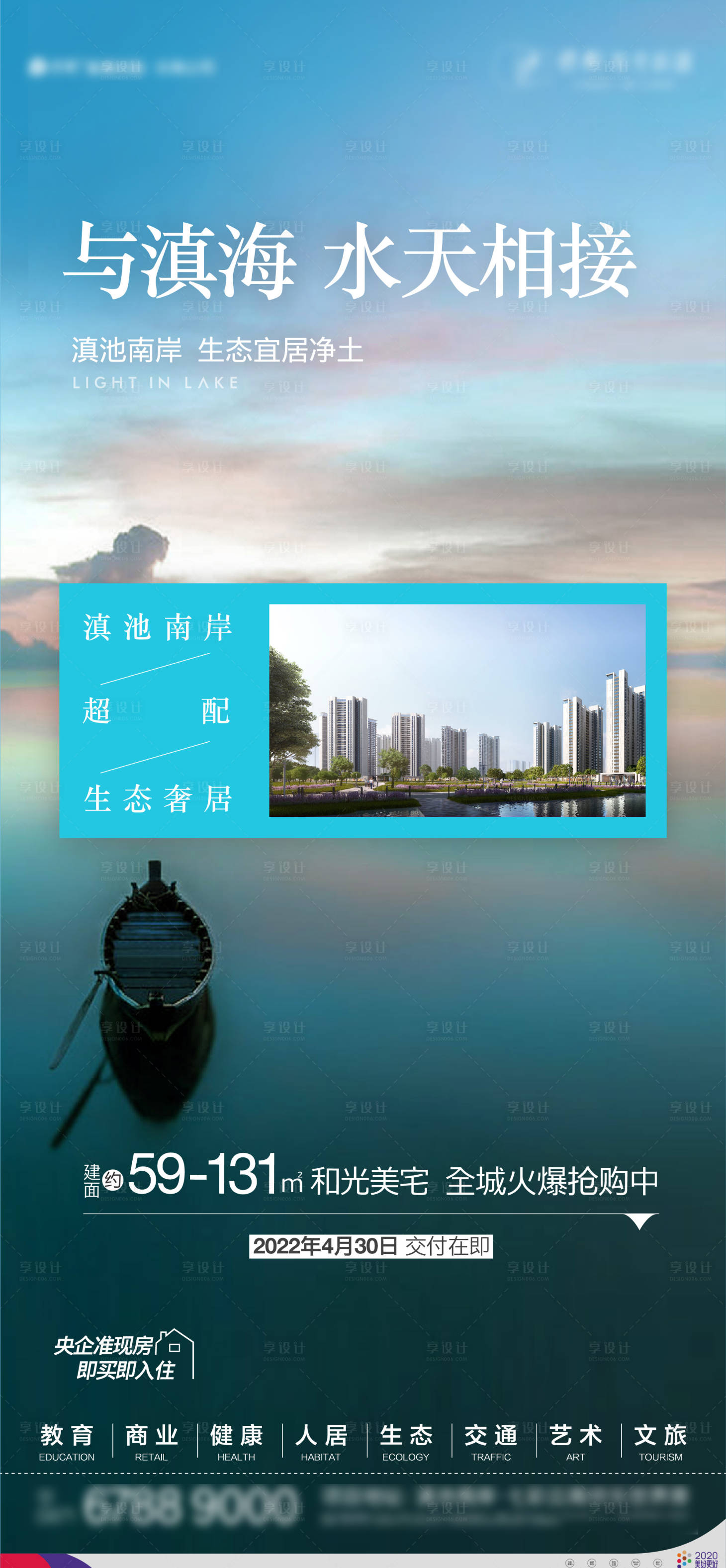 源文件下载【享设计】搜索编号：30390013627344164【地产湖居生态价值点单图】