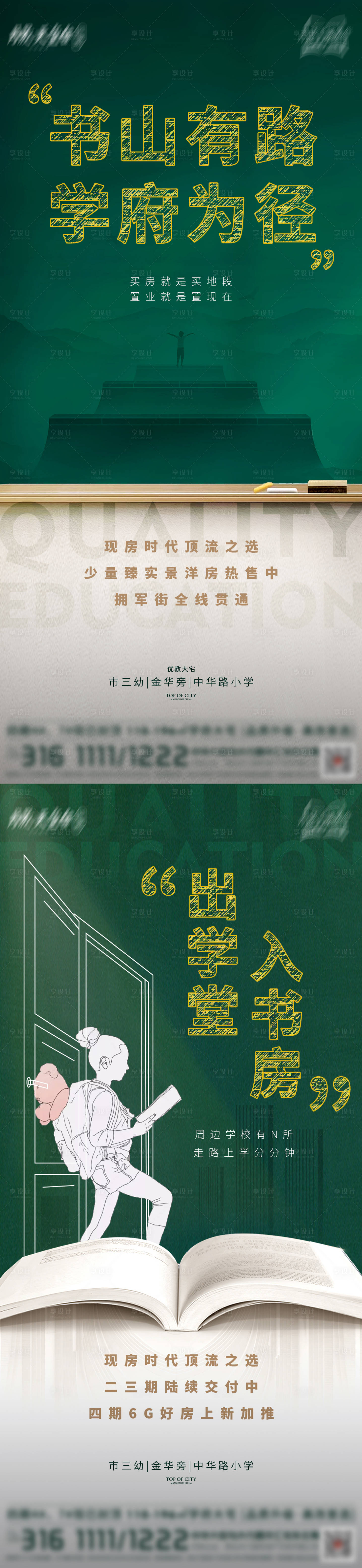 源文件下載【享設計】搜索編號：92840013257287705【現房學區價值點 海報】