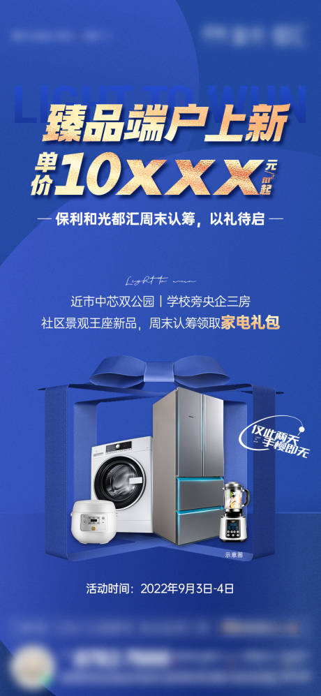 源文件下载【周末认筹好礼海报】编号：77580013386941339