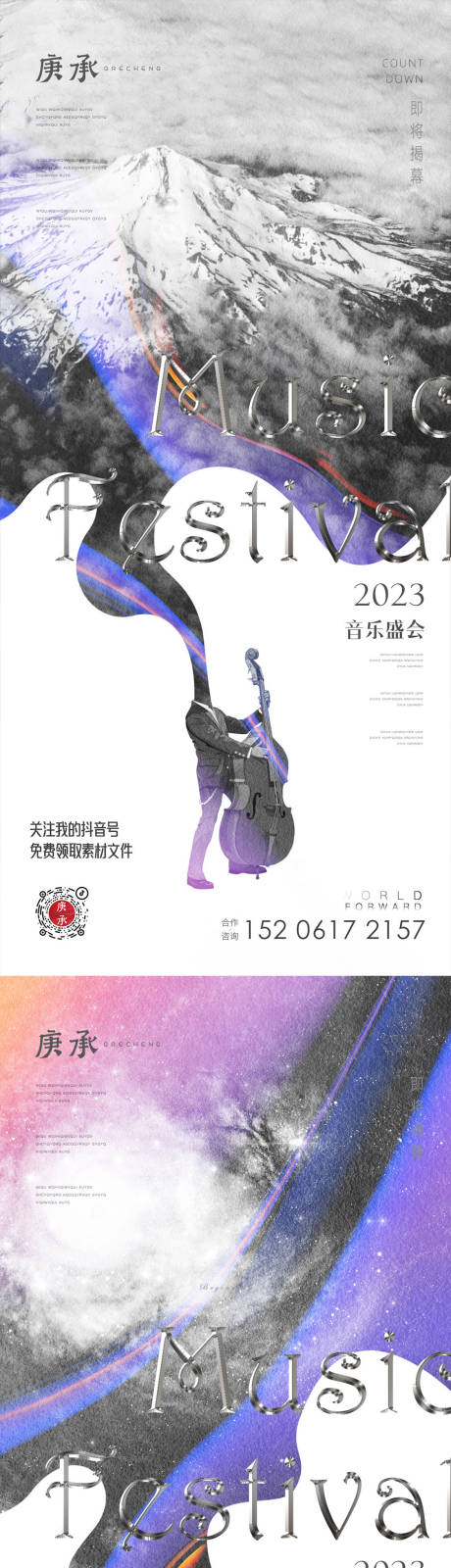源文件下载【创意音乐会海报】编号：66810013548546226